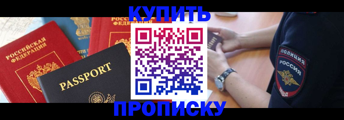 прописка поиск в Муравленко
