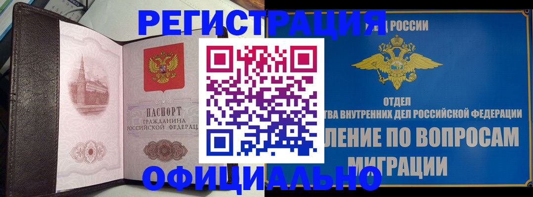 временная регистрация надежно в Муравленко